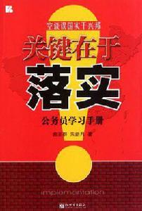 公務員學習手冊 公務員學習手冊