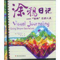 塗鴉日記 塗鴉日記