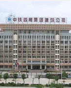 中鐵四局集團建築工程有限公司 中鐵四局集團建築工程有限公司