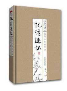 季羨林散文集 季羨林散文集