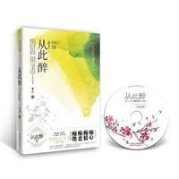 從此醉[書籍]