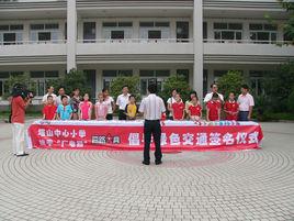 塔山中心國小 塔山中心國小