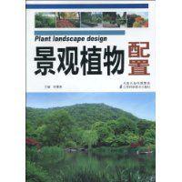 景觀植物配置 景觀植物配置