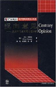 反向意見 反向意見