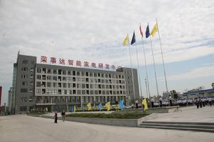 合肥榮事達電子電器集團有限公司 合肥榮事達電子電器集團有限公司