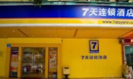 廣州7天酒店桂花崗店 廣州7天酒店桂花崗店
