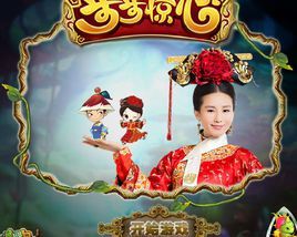 步步驚心之對對碰 步步驚心之對對碰