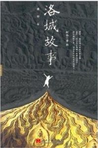 洛城故事 洛城故事