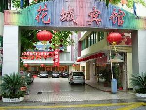 廣州花城賓館 廣州花城賓館