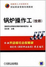 鍋爐操作工(技師) 鍋爐操作工(技師)