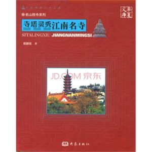 大象出版社江南名寺