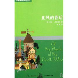 《北風的背後》