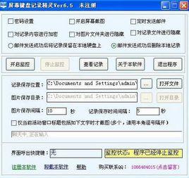 螢幕鍵盤記錄精靈 螢幕鍵盤記錄精靈