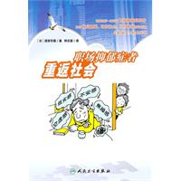 職場抑鬱症者重返社會 