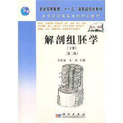 解剖組胚學 解剖組胚學