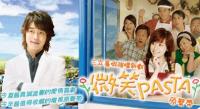 微笑pasta電視原聲帶