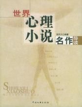 心理小說 心理小說