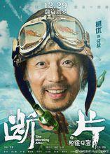 《斷片之險途奪寶》定檔發布會