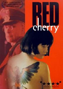 《紅櫻桃》 《紅櫻桃》