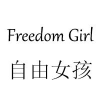 Freedom Girl Freedom Girl