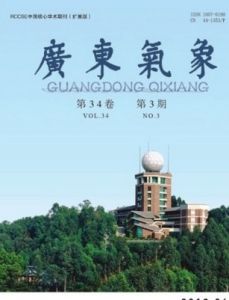 《廣東氣象》 《廣東氣象》