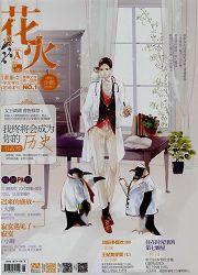 花火:A版 花火:A版