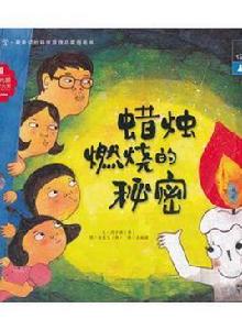 蠟燭燃燒的秘密 蠟燭燃燒的秘密