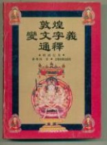 敦煌變文字義同釋