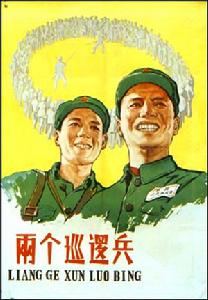 兩個巡邏兵 兩個巡邏兵