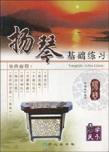 揚琴基礎練習 揚琴基礎練習