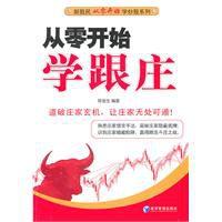 從零開始學跟莊 從零開始學跟莊