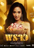 炫[泰國2014年Aump,Weir主演電視劇]