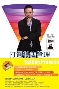 打通銷售管理 打通銷售管理