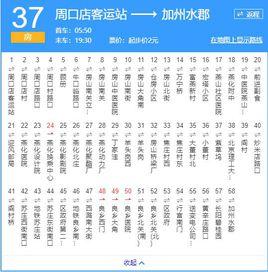 北京公交37路 北京公交37路