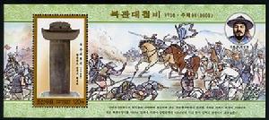 8月5日發行北關大捷碑(反日勝利)小型張1枚