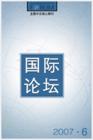 《國際論壇》 《國際論壇》