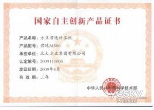 國家自主創新產品