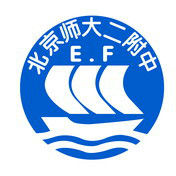 北師大二附中 北師大二附中