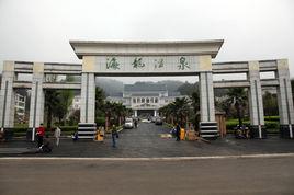 海龍溫泉 海龍溫泉