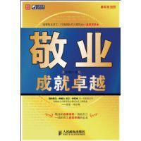 敬業成就卓越 敬業成就卓越