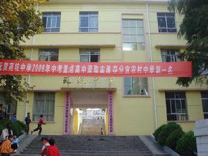 苑坑中心學校 苑坑中心學校