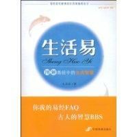 《生活易》 《生活易》