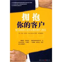 擁抱你的客戶
