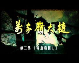 萬家嶺大捷[三十集大型抗戰電視連續劇]