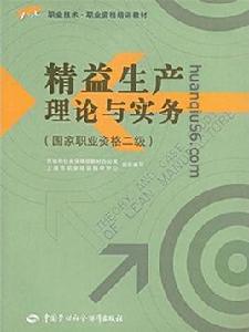 精益生產師 精益生產師