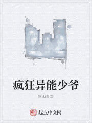 瘋狂異能少爺 瘋狂異能少爺