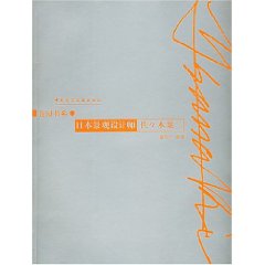 日本景觀設計師