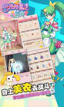 巴啦啦魔法變身