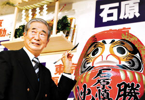 東京都知事 石原慎太郎