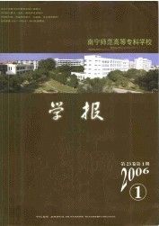 《廣西民族師範學院學報》